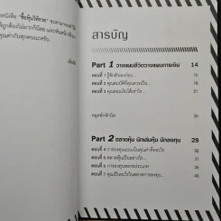 ซื้อหุ้นให้รวย! - เส้นชัย รูปที่ 8