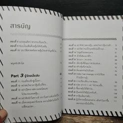ซื้อหุ้นให้รวย! - เส้นชัย รูปที่ 9