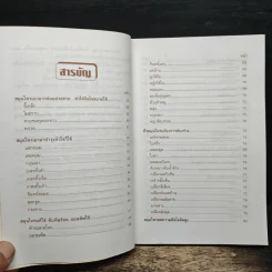 พืชมหัศจรรย์สมุนไพรไกลหมอ - ภาณุทรรศน์ รูปที่ 7