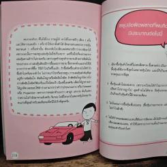 กลยุทธ์รวยหุ้น ซื้อถูกขายแพง - วชิรศักดิ์ จึงสถาพร รูปที่ 11
