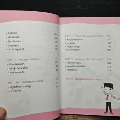 กลยุทธ์รวยหุ้น ซื้อถูกขายแพง - วชิรศักดิ์ จึงสถาพร รูปที่ 9