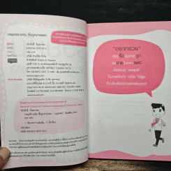 กลยุทธ์รวยหุ้น ซื้อถูกขายแพง - วชิรศักดิ์ จึงสถาพร รูปที่ 6