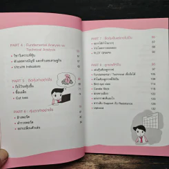 กลยุทธ์รวยหุ้น ซื้อถูกขายแพง - วชิรศักดิ์ จึงสถาพร รูปที่ 8