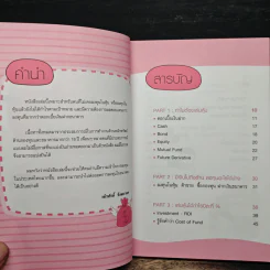 กลยุทธ์รวยหุ้น ซื้อถูกขายแพง - วชิรศักดิ์ จึงสถาพร รูปที่ 7