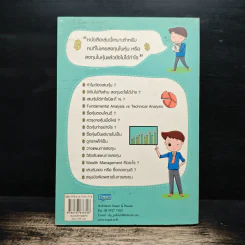 กลยุทธ์รวยหุ้น ซื้อถูกขายแพง - วชิรศักดิ์ จึงสถาพร รูปที่ 2