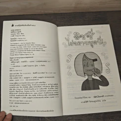 ลิซซี่ไม่อยากพูดนี่ - Jacqueline Wilson รูปที่ 6