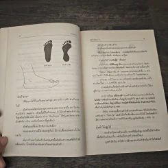 คู่มือวิ่งเพื่อสุขภาพ เล่ม 2 - กฤษฎา บานชื่น รูปที่ 9
