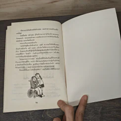 เอาละสิ...ปาร์ตี้ 4+1 - Jacqueline Wilson, Nick Sharratt, กานต์สิริ โรจนสุวรรณ รูปที่ 8