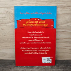 เอาละสิ...ปาร์ตี้ 4+1 - Jacqueline Wilson, Nick Sharratt, กานต์สิริ โรจนสุวรรณ รูปที่ 5