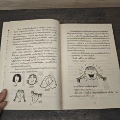 เอาละสิ...ปาร์ตี้ 4+1 - Jacqueline Wilson, Nick Sharratt, กานต์สิริ โรจนสุวรรณ รูปที่ 7