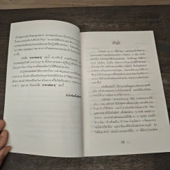อาหารต่ออายุ - ดร.อภิชาติ พงษ์ศรีหดุลชัย, นายแพทย์สุรเกียรติ อาชานานุภาพ รูปที่ 7
