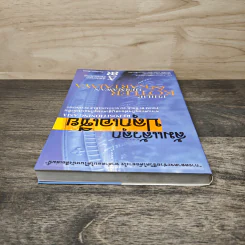 ล้มแล้วลุกปลุกเอเชีย Repositioning Asia - Phillip Kotler รูปที่ 4