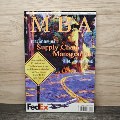MBA เจาะลึกกลยุทธ์ Supply Chain Management หัวใจ..ยุคดอทคอม รูปที่ 1