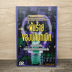 ฝันร้ายของนักบุกเบิก - เคลย์ตัน เอ็ม รริสเตนเซน รูปที่ 1