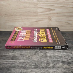Cashflow Quadrant พ่อรวยสอนลูก #2 เงินสี่ด้าน - Robert T. Kiyosaki รูปที่ 2