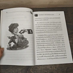 การตลาดต้นทุนต่ำ เพิ่มกำไรโดยใช้งบประมาณน้อย - รองศาสตราจารย์ ดร.เสรี วงษ์มณฑา รูปที่ 9
