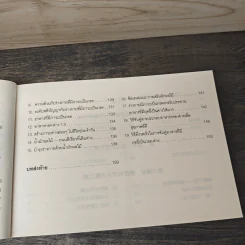 สุขภาพลำไส้ พลังต้านมะเร็งลำไส้ หนังสือชุด สุขภาพดี 100 ปี รูปที่ 8