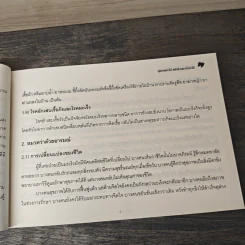 สุขภาพลำไส้ พลังต้านมะเร็งลำไส้ หนังสือชุด สุขภาพดี 100 ปี รูปที่ 10