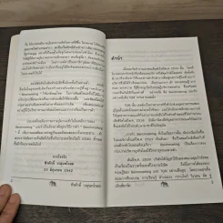 วัดรอยเท้าช้าง - พีรศักดิ์ วรสุนทรโรสถ รูปที่ 7