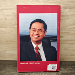 วัดรอยเท้าช้าง - พีรศักดิ์ วรสุนทรโรสถ รูปที่ 5