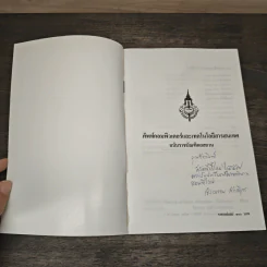 ศัพท์คอมพิวเตอร์และเทคโนโลยีสารสนเทศ ฉบับราชบัณฑิตยสถาน รูปที่ 6