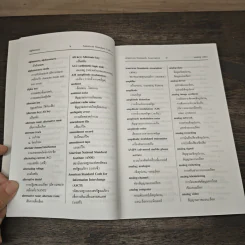 ศัพท์คอมพิวเตอร์และเทคโนโลยีสารสนเทศ ฉบับราชบัณฑิตยสถาน รูปที่ 9