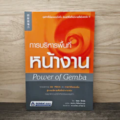 การบริหารพื้นที่หน้างาน - Isao Endo, สมชาย พิพัฒน์ธนกุล รูปที่ 1