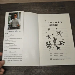 ไม่ครบห้า - โอโตทาเกะ ฮิโรทาดะ รูปที่ 6