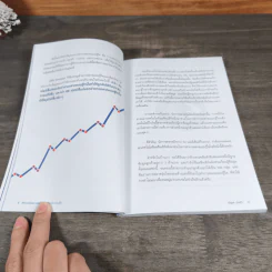 Personalized Marketing การตลาดแบบรู้ใจ - ณัฐพล ม่วงทำ รูปที่ 9