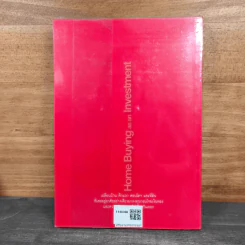 ซื้อ-ขายบ้านเพื่อการลงทุน - อนุชา กุลวิสุทธิ์ รูปที่ 5