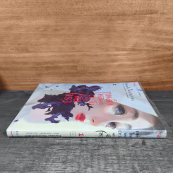 เหล็กไหลแห่งตะวันและจันทรา เล่ม 1 - Daruma Matsuura รูปที่ 2
