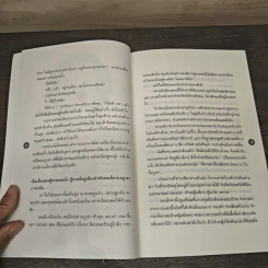 เจ้าหงิญ - บินหลา สันกาลาคีรี รูปที่ 8