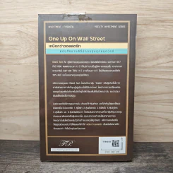 เหนือกว่าวอลสตรีท : One Up On Wall Street วิธีใช้สิ่งที่คุณรู้อยู่แล้ว ในการทำเงินในตลาดหุ้น - Peter Lynch (ปีเตอร์ ลินซ์), John Rothchild รูปที่ 5