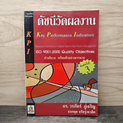 ดัชนีวัดผลงาน - ดร.วรภัทร์ ภู่เจริญ