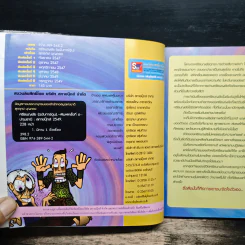 ศรีธนญชัย (ฉบับการ์ตูน) รูปที่ 6