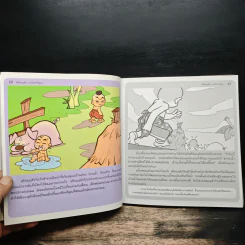 ศรีธนญชัย (ฉบับการ์ตูน) รูปที่ 8