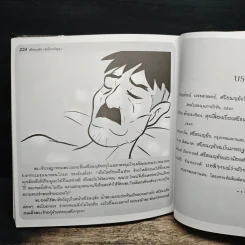 ศรีธนญชัย (ฉบับการ์ตูน) รูปที่ 9