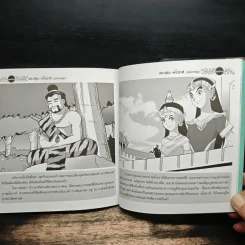 พระสุธน-มโนราห์ (ฉบับการ์ตูน) รูปที่ 9