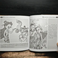 แก้วหน้าม้า (ฉบับการ์ตูน) รูปที่ 8