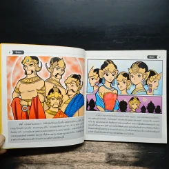 อิเหนา (ฉบับการ์ตูน) รูปที่ 7