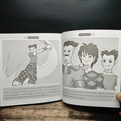 ขุนช้างขุนแผน (ฉบับการ์ตูน) รูปที่ 9