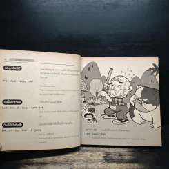 สุภาษิตไทย (ฉบับการ์ตูน) รูปที่ 9