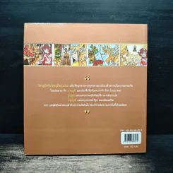เล่าเรื่องไตรภูมิพระร่วง (ฉบับการ์ตูน) รูปที่ 2