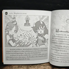 เล่าเรื่องไตรภูมิพระร่วง (ฉบับการ์ตูน) รูปที่ 9