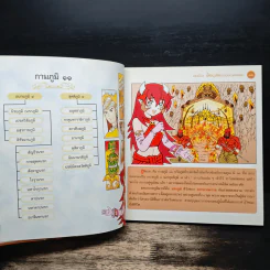เล่าเรื่องไตรภูมิพระร่วง (ฉบับการ์ตูน) รูปที่ 7