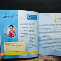 พันท้ายนรสิงห์ (ฉบับการ์ตูน) รูปที่ 6
