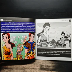 พระอภัยมณี (ฉบับการ์ตูน) รูปที่ 8