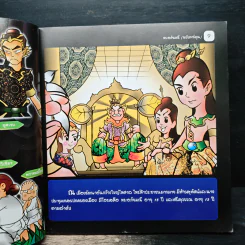 พระอภัยมณี (ฉบับการ์ตูน) รูปที่ 7