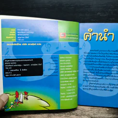 พระอภัยมณี (ฉบับการ์ตูน) รูปที่ 6