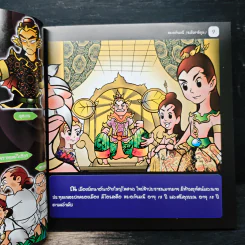 พระอภัยมณี (ฉบับการ์ตูน) รูปที่ 7